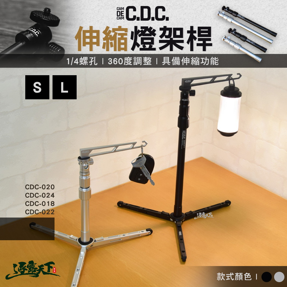 CDC 伸縮燈架桿