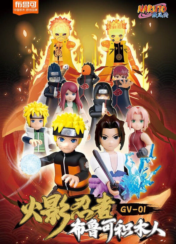 布魯可Blokees[群星版] 火影忍者 疾風傳 GV-01 - 最強羈絆 (盲盒)