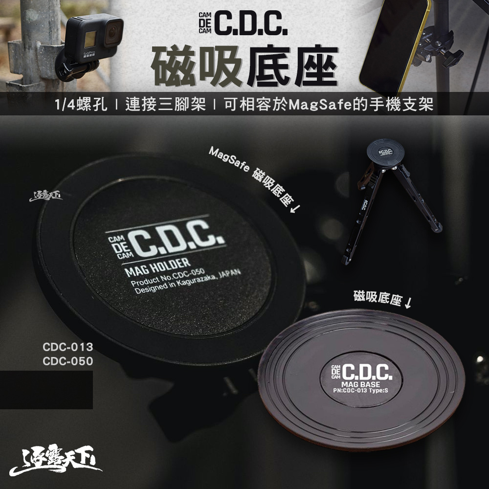 CDC MagSafe 磁吸底座