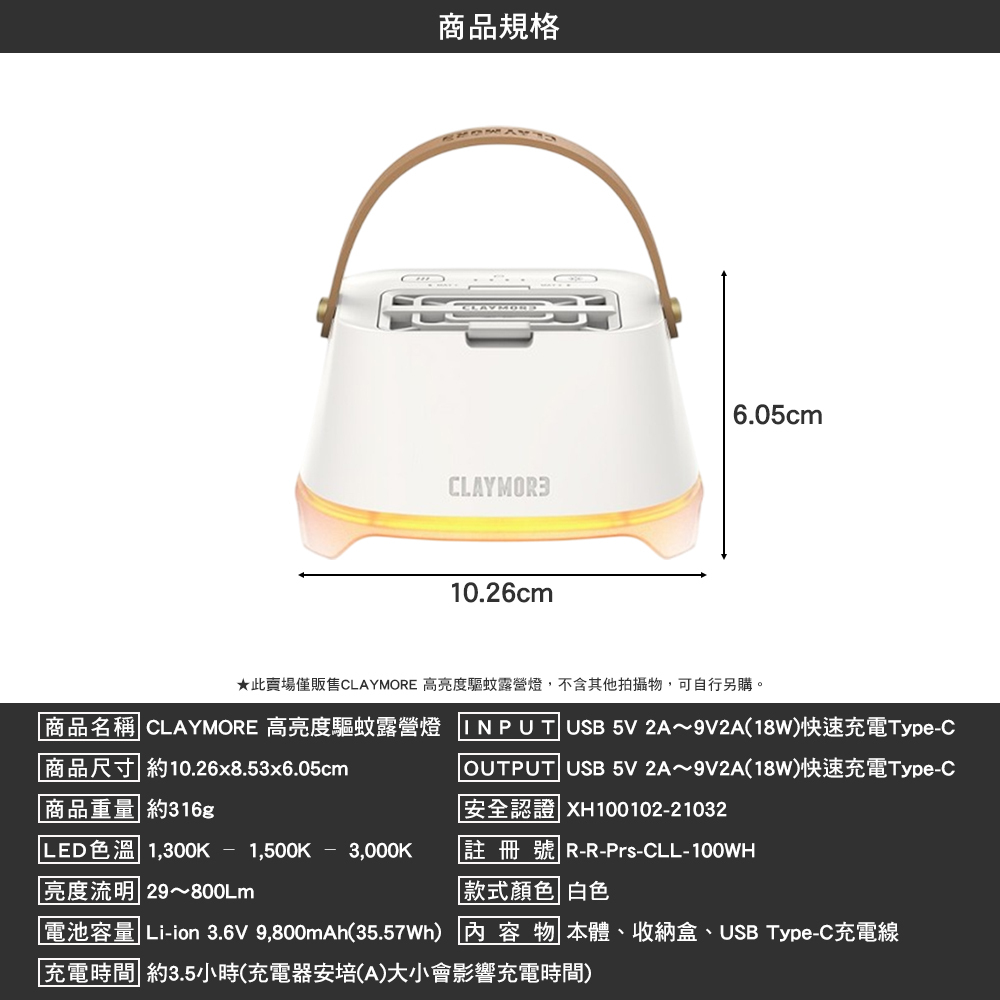 CLAYMORE 高亮度驅蚊露營燈
