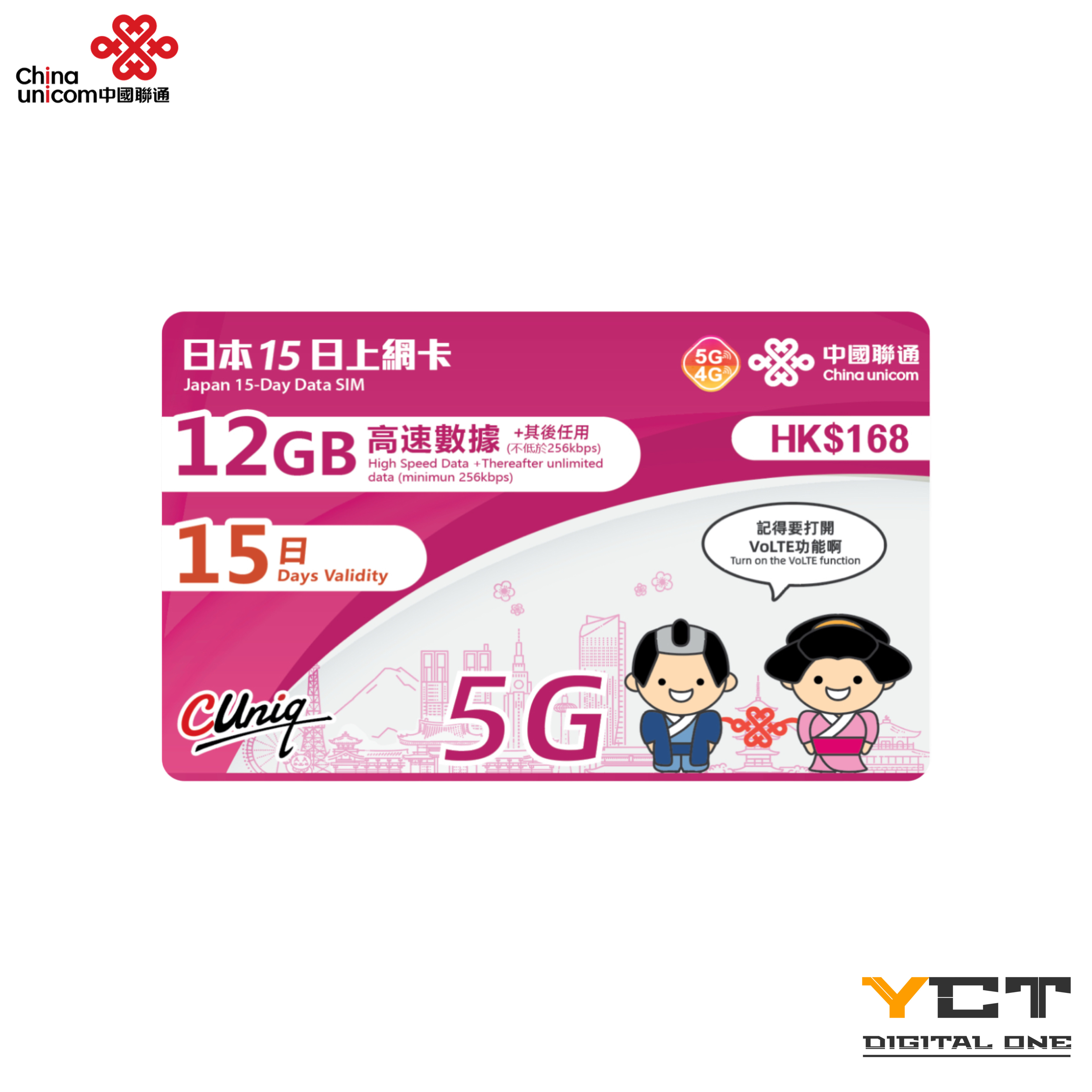 中國聯通 日本5G/4G 15日上網卡（12GB）