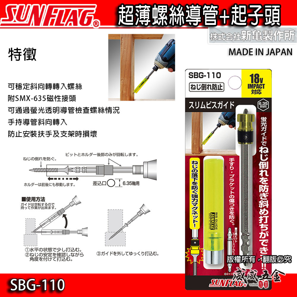 日本製 SUNFLAG 新龜｜強力磁力環起子頭輔助套筒 磁性起子頭吸附器 螺絲吸住器+起子頭｜SBG-110