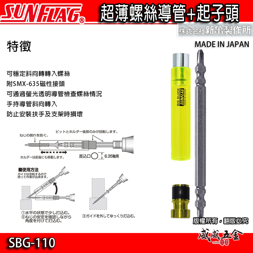 日本製 SUNFLAG 新龜｜強力磁力環起子頭輔助套筒 磁性起子頭吸附器 螺絲吸住器+起子頭｜SBG-110