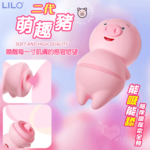 LILO 來樂,萌趣豬二代,能吸會舔升級版按摩器,吮吸+舌舔/6段變頻+舒適矽膠+可愛靜音防水