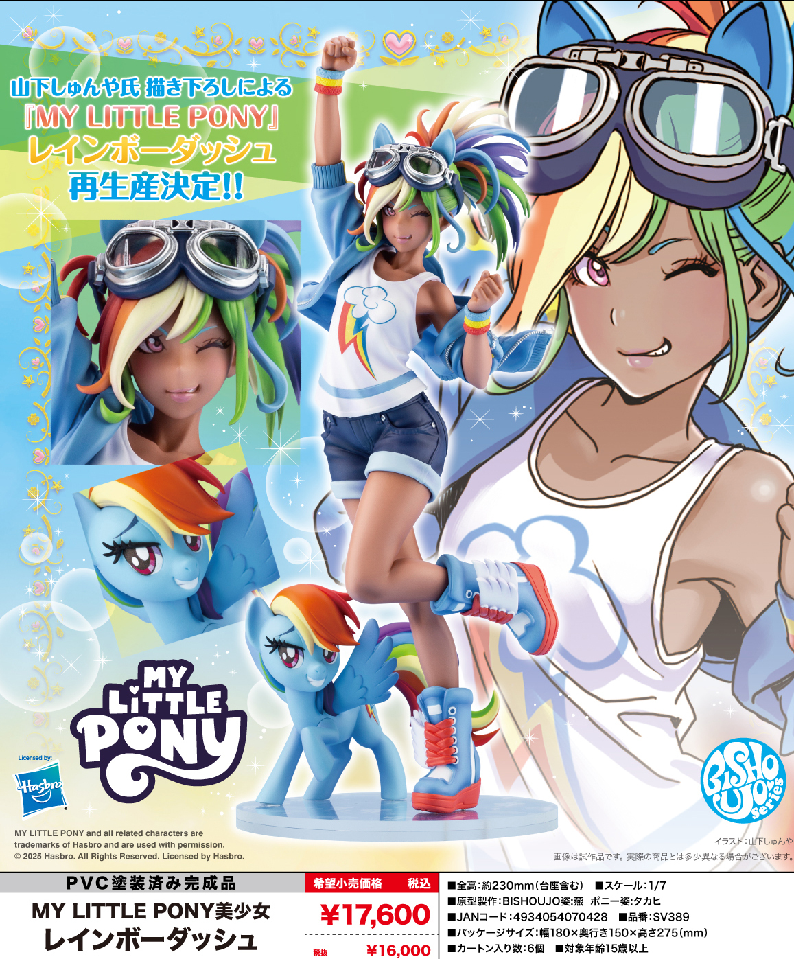 "My Little Pony" Bishoujo Rainbow Dash 