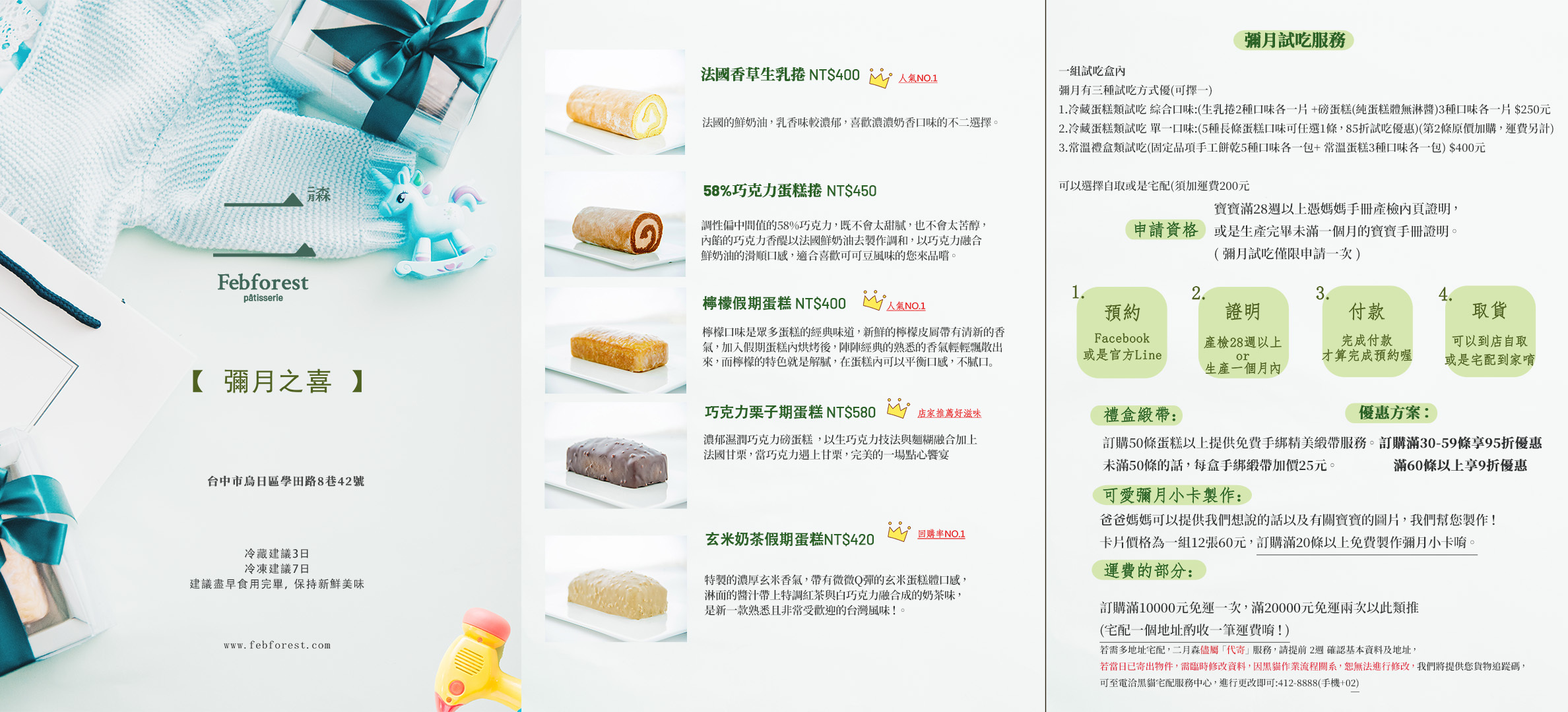 彌月禮盒試吃申請 彌月蛋糕 伴手禮盒