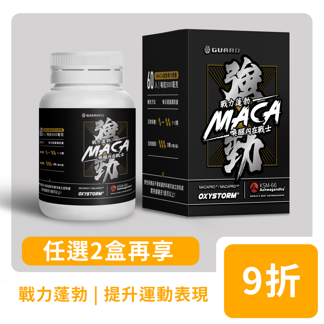 MACA 強勁瑪卡膠囊 ( 60顆/罐 )
