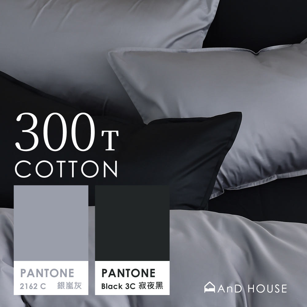 300織精梳純棉｜100%純棉｜雙色配｜寂夜黑ｘ銀嵐灰