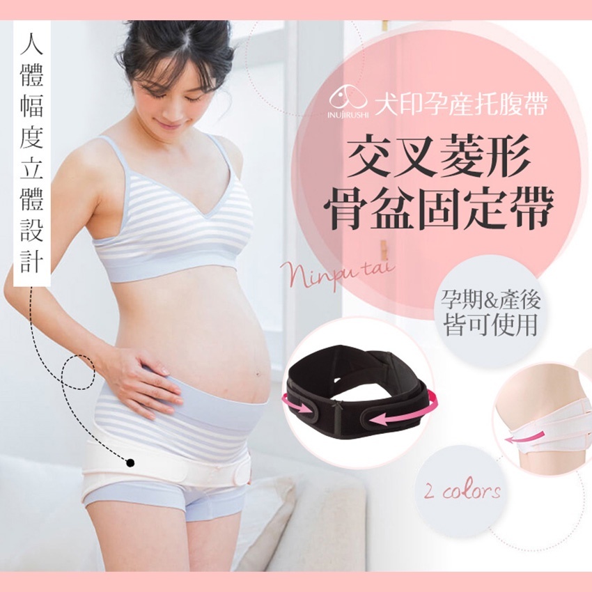 【日本犬印】 交叉菱形骨盆固定帶-醫療用束帶