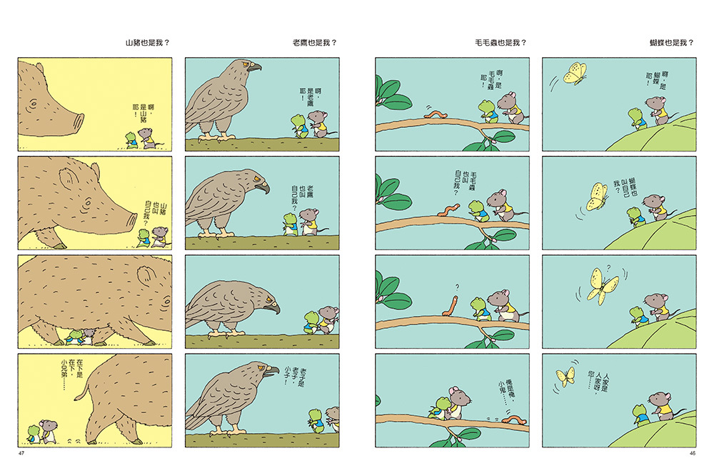 岩村和朗_愛思考的青蛙_信誼出版