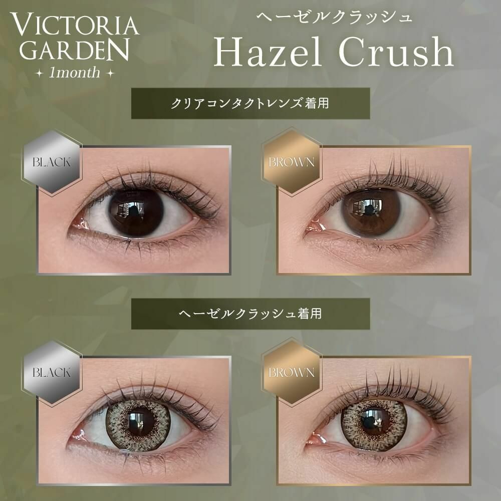 [月拋] Victoria Garden 1 Month Hazel Crush｜隱形眼鏡｜每盒2片