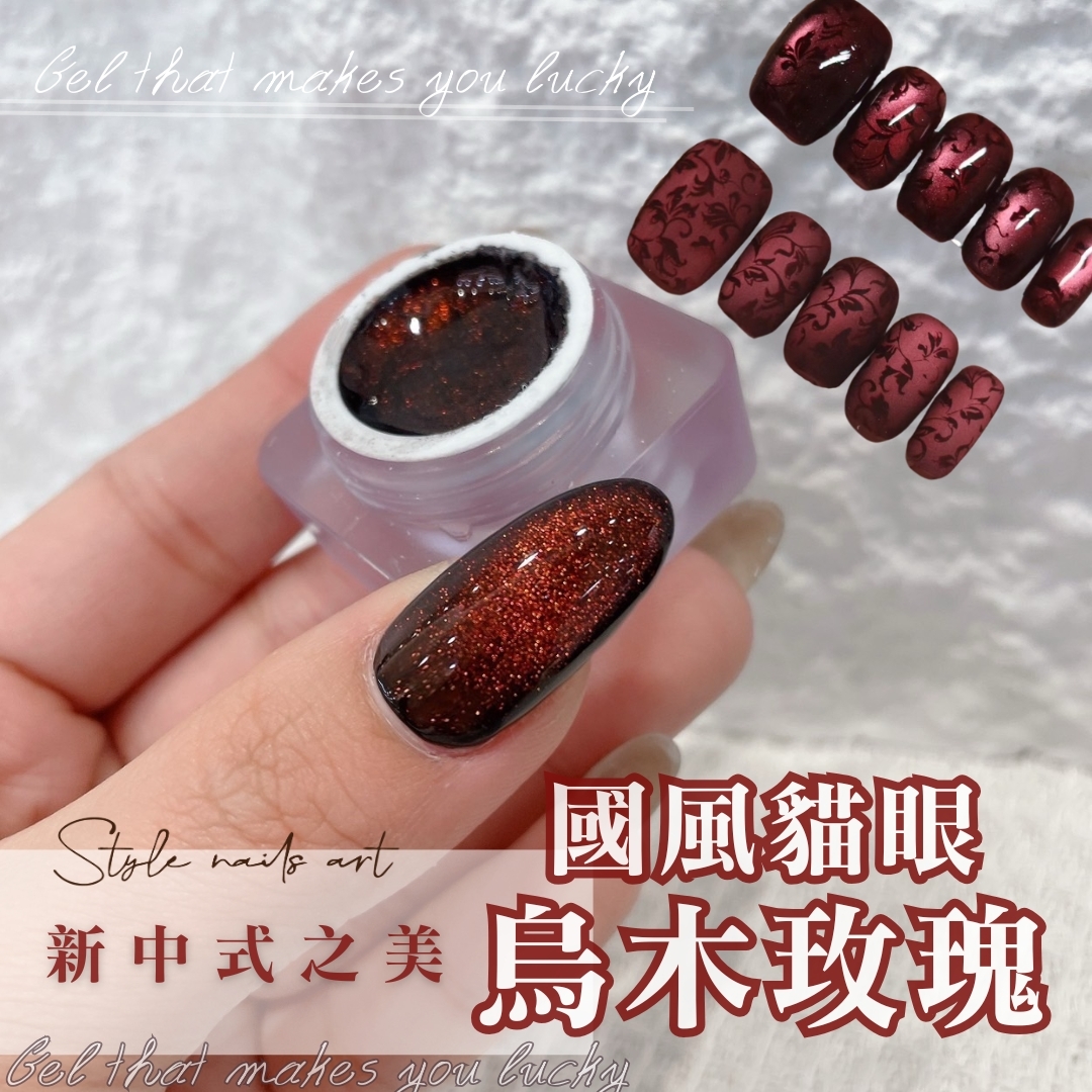 新中式款-國風貓眼烏木玫瑰