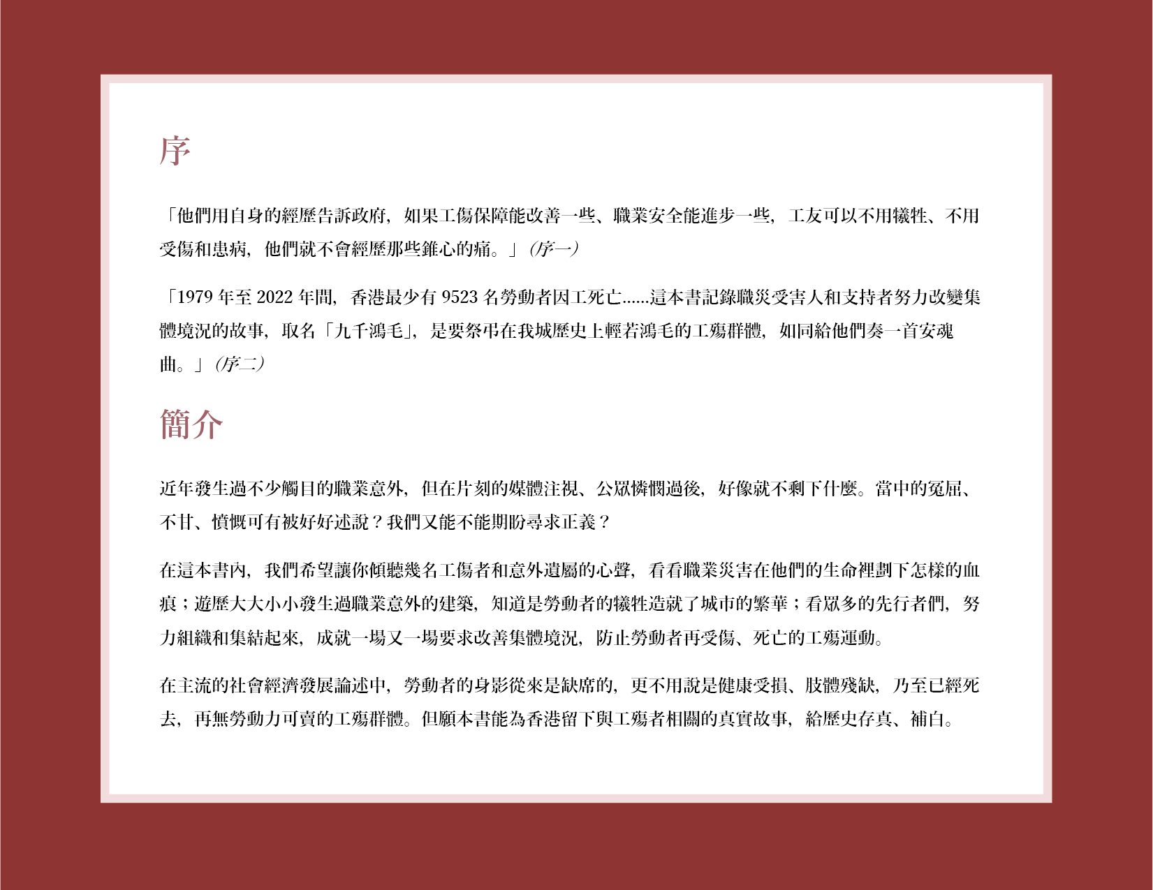 工業傷亡權益會｜九千鴻毛：香港工殤運動紀要