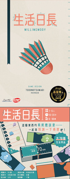 生活日長 millimemory 繁體中文版