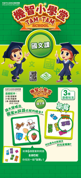機智小學堂 國文課 tam tam traditional chinese words繁體中文版