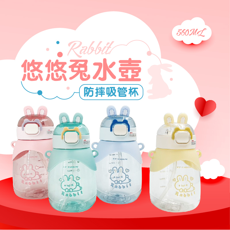 悠悠兔水壺560ML
