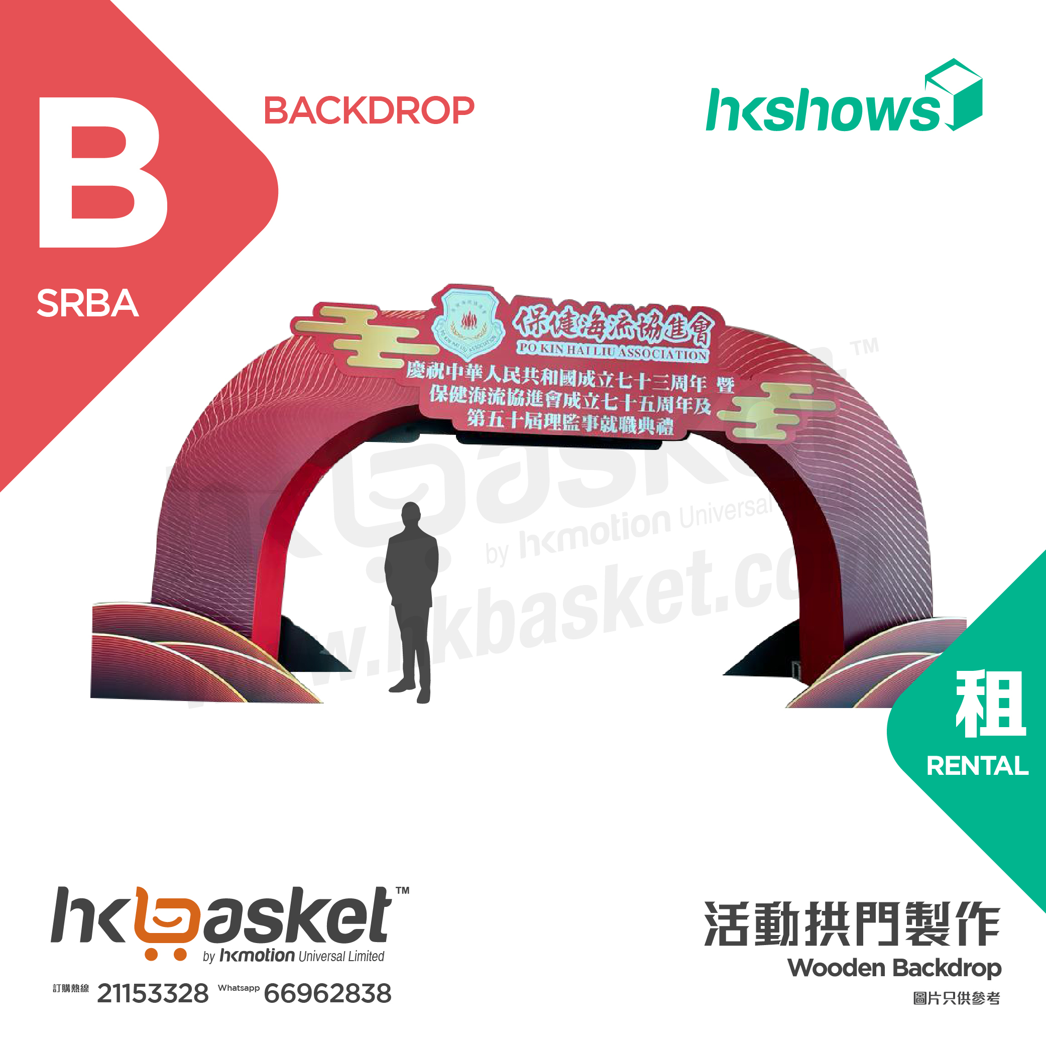 [Production] HKshows Event Arch Production