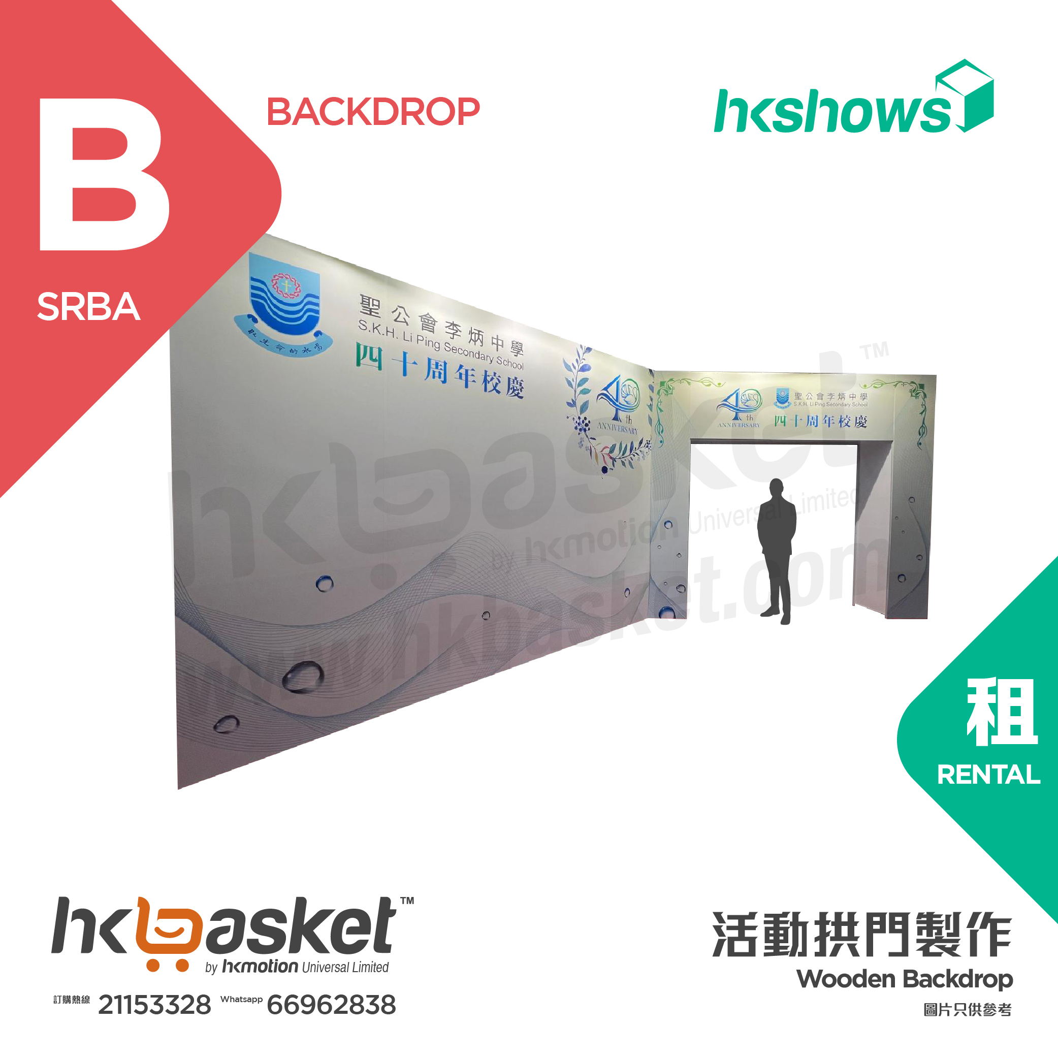 [Production] HKshows Event Arch Production