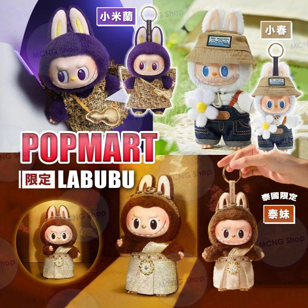 [M2390] [現貨] (E67) Popmart 限定 labubu