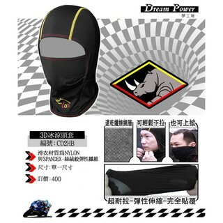 德芯騎士部品屋  夢工廠 Dream Power 冰涼3D頂級頭套  吸水性能升級  現貨供應中