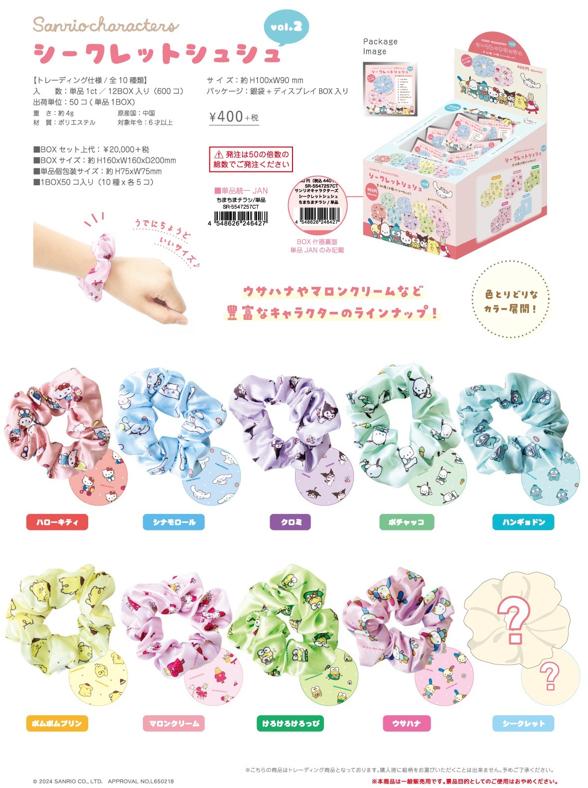 日本 Sanrio 髮圈/手帶盲盒