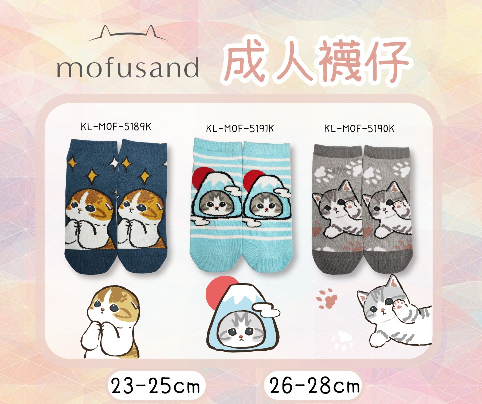 Mofusand 成人短襪