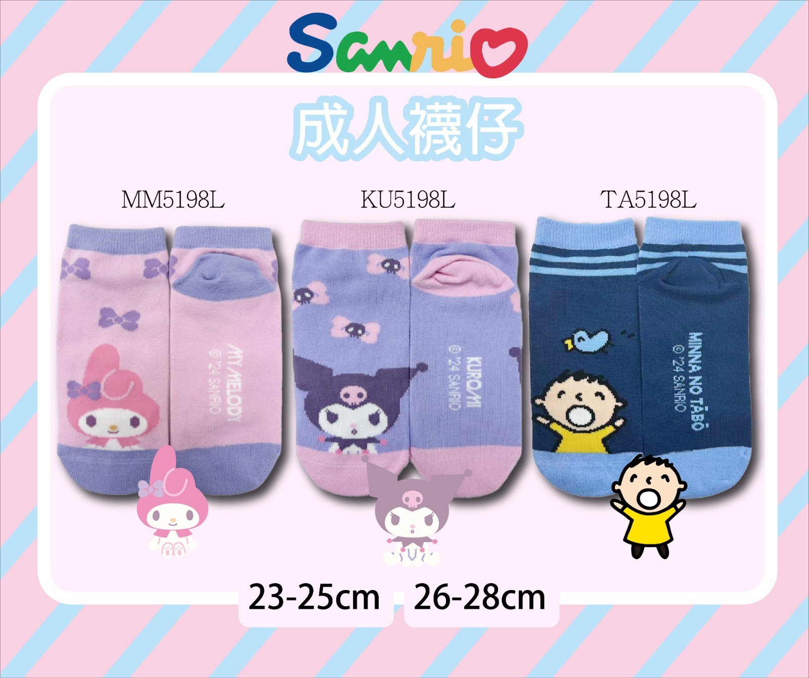 Sanrio 成人短襪