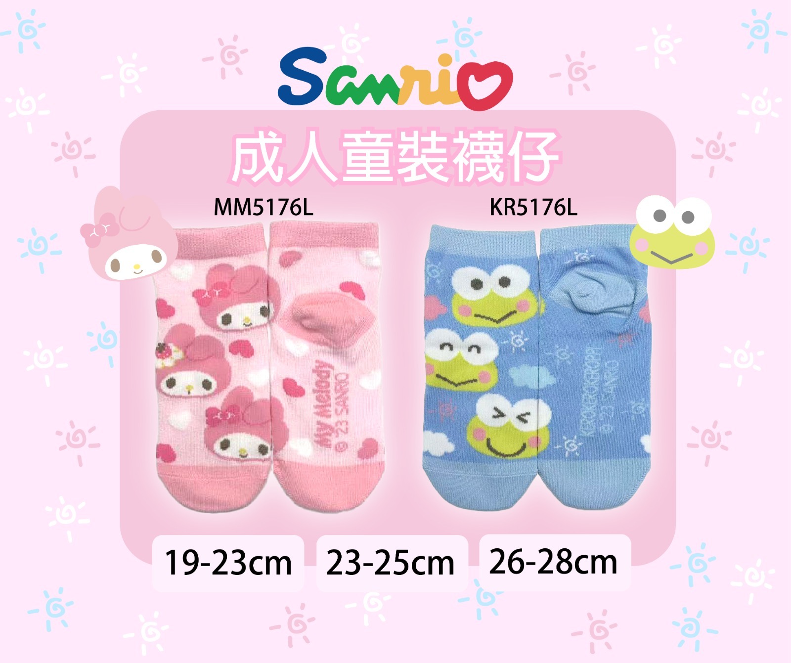 Sanrio 親子短襪
