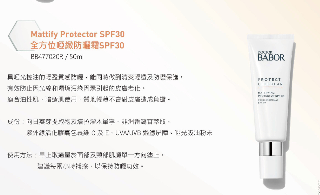 Babor全⽅位啞緻防曬霜SPF30 50ml