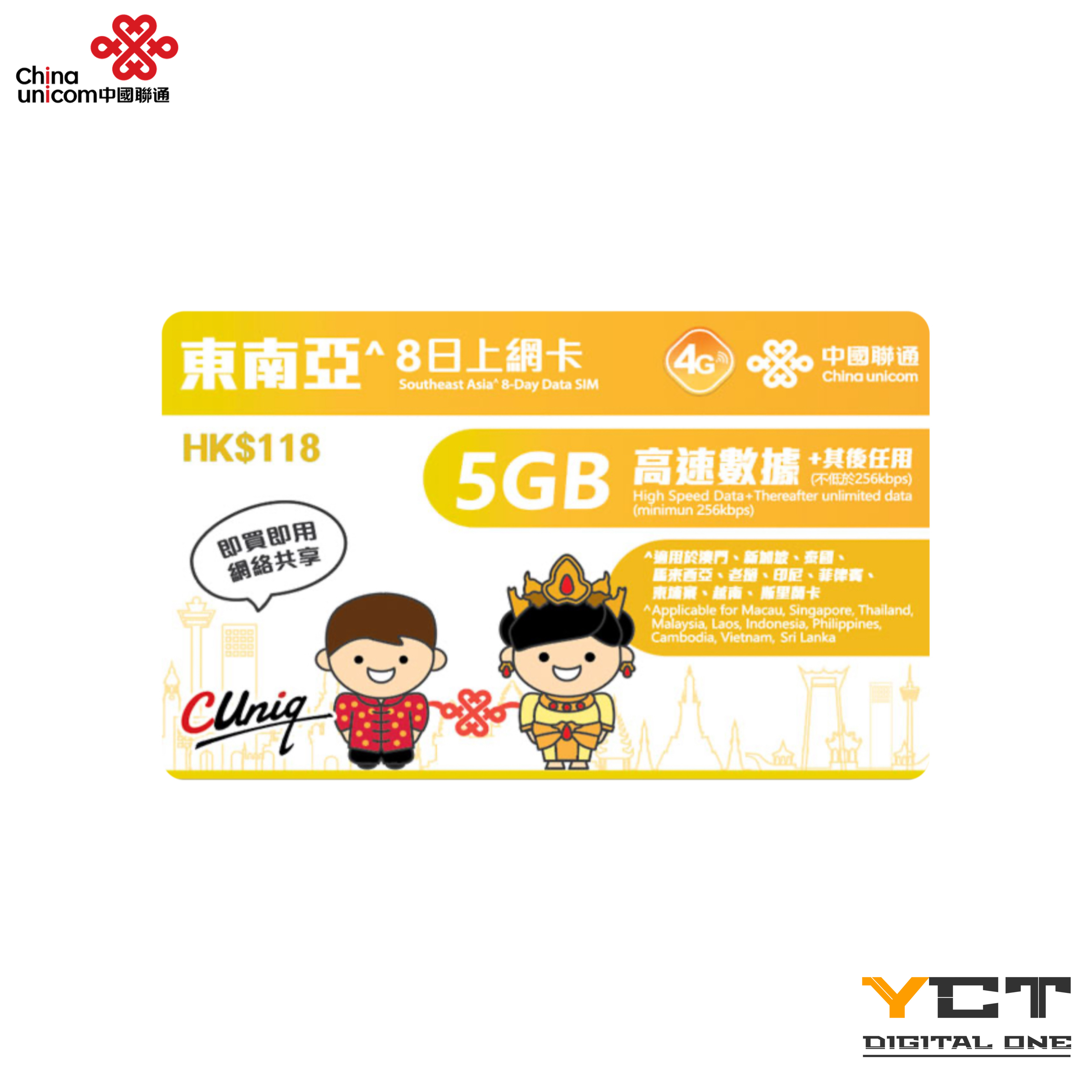 中國聯通 東南亞4G 8日上網卡（5GB）