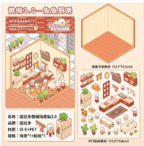 提拉多系列 3D立体微缩场景贴纸 51-55