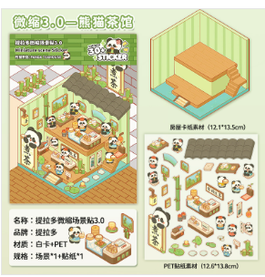 提拉多系列 3D立体微缩场景贴纸 51-55