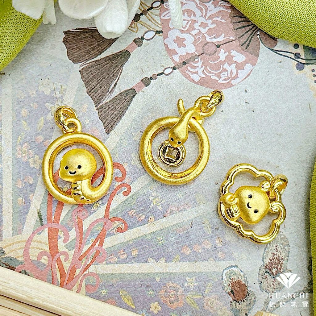 蛇來運轉/咬錢蛇/蛇麼都如意 黃金墜子