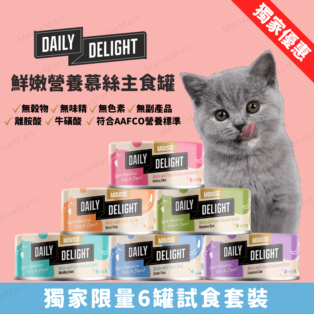 【6罐試食裝】Daily Delight 鮮嫩營養慕絲主食罐80g (平均口味)