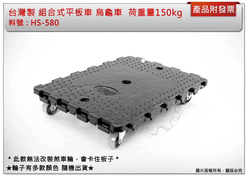 ＊中崙五金【附發票】台灣製 組合式平板車 10台 烏龜車 推車 貨物車 荷重量150kg HS-580