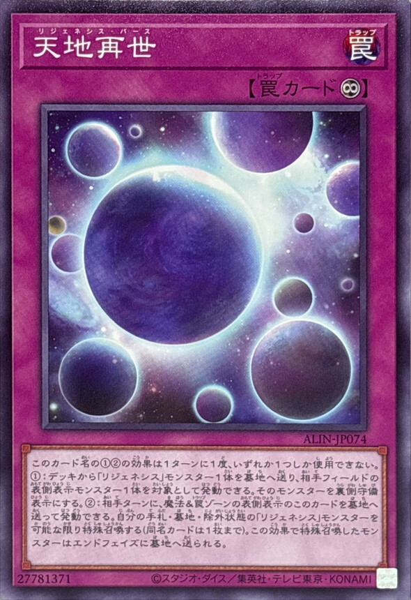 ALIN-JP074 天地再世