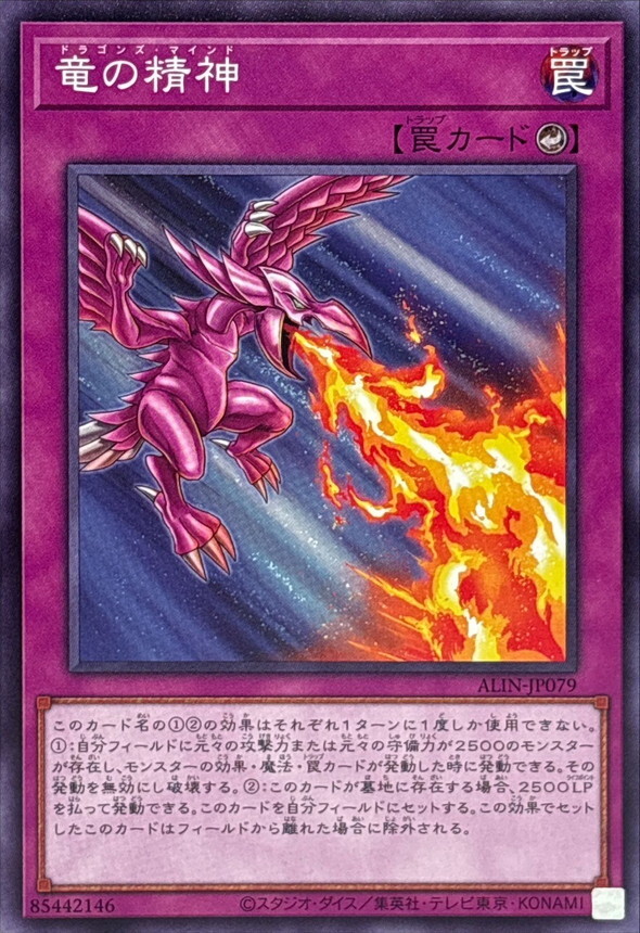 ALIN-JP079 竜の精神