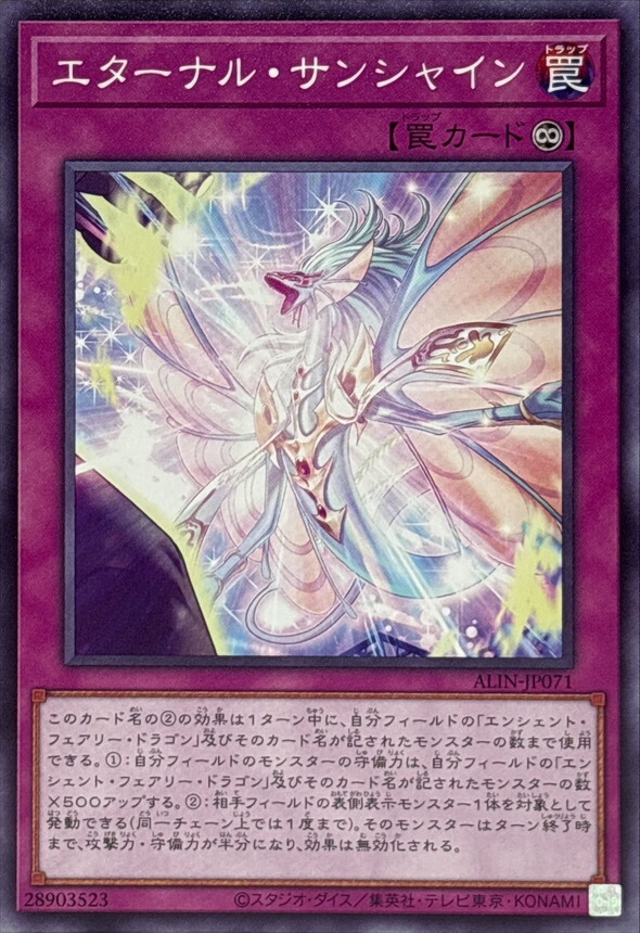 ALIN-JP071 エターナルサンシャイン