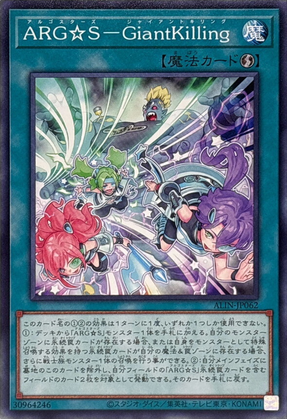 ALIN-JP062 ARGSGiantKilling