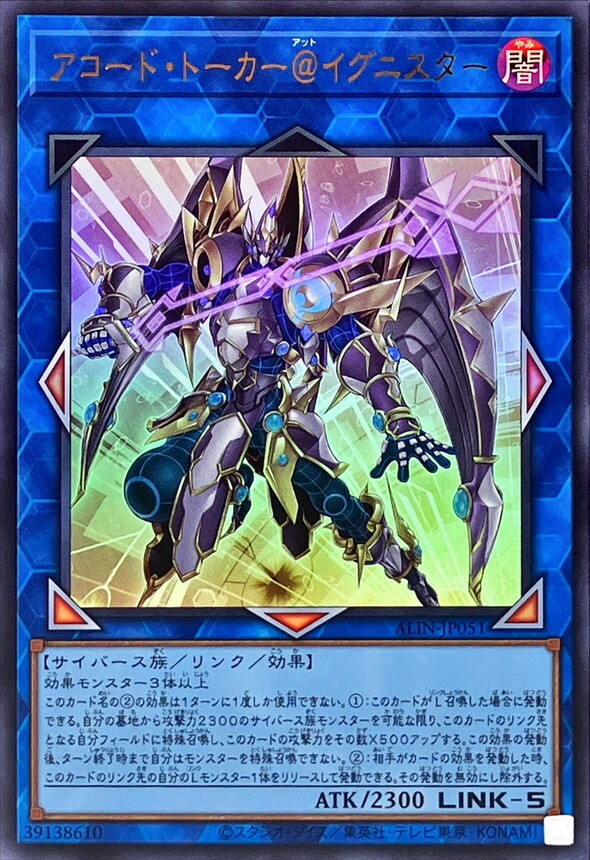 ALIN-JP051 アコードトーカー@イグニスター