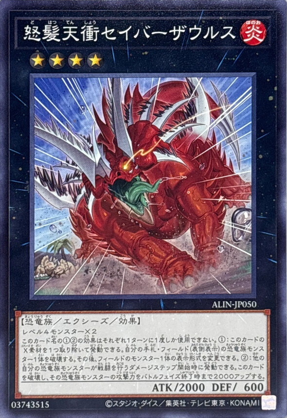 ALIN-JP050 怒髪天衝セイバーザウルス