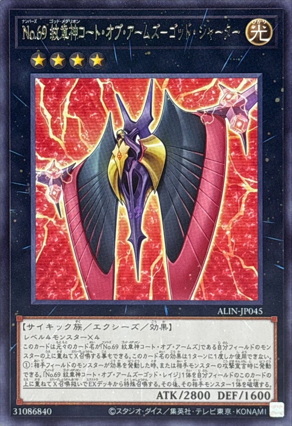 ALIN-JP045 No69紋章神コートオブアームズゴッドシャーター