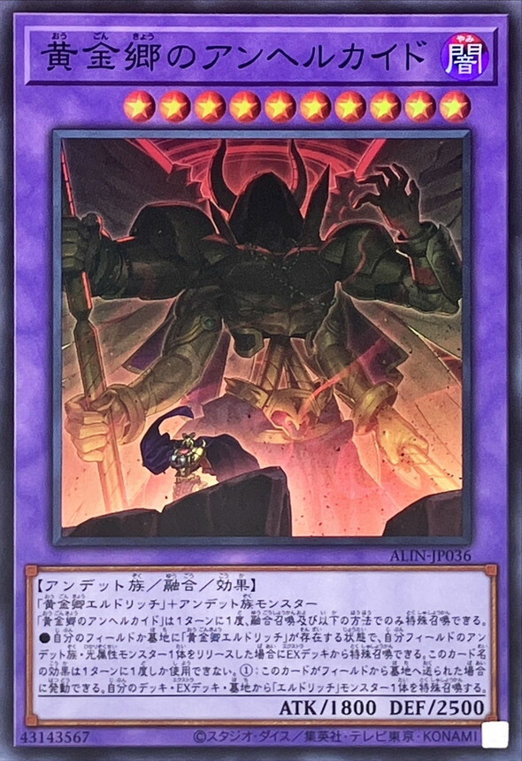 ALIN-JP036 黄金郷のアンヘルカイド