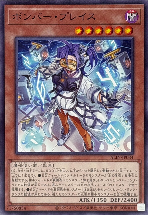 ALIN-JP034 ボンバープレイス