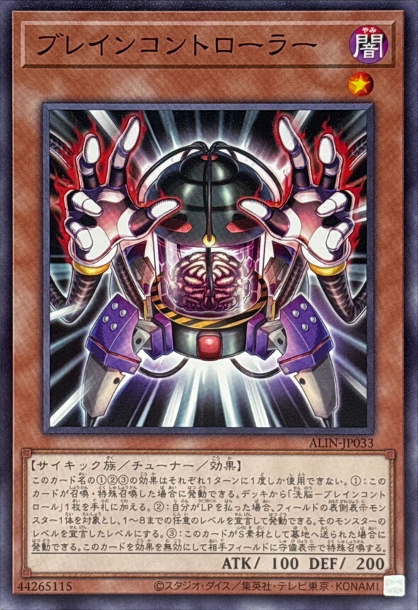 ALIN-JP033 ブレインコントローラー