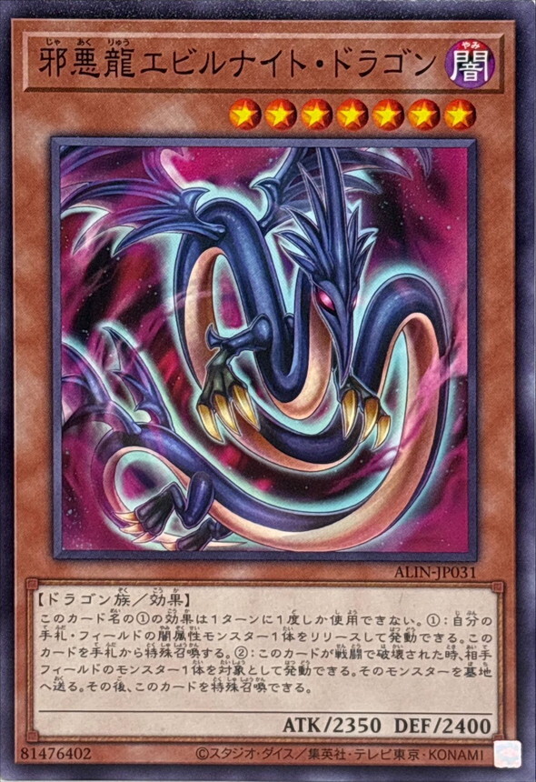 ALIN-JP031 邪悪龍エビルナイトドラゴン