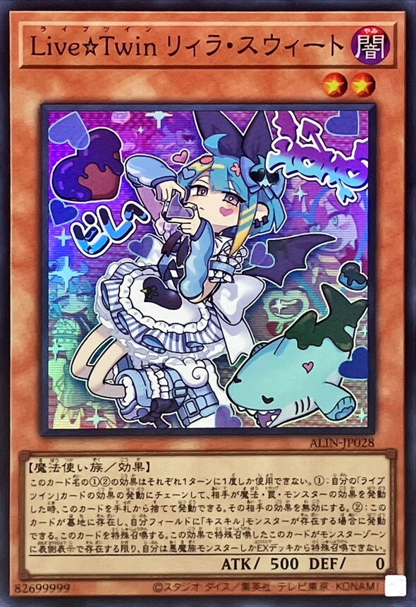 ALIN-JP028 LiveTwinリィラスウィート