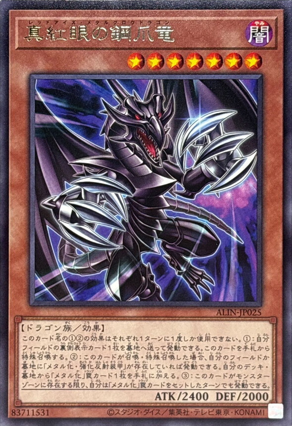 ALIN-JP025 真紅眼の鋼爪竜