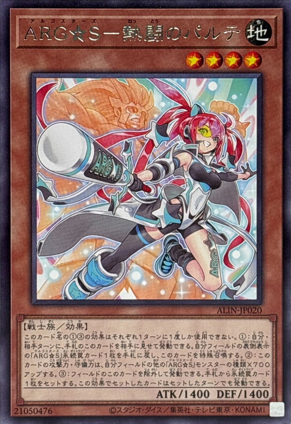 ALIN-JP020 ARGS熱闘のパルテ