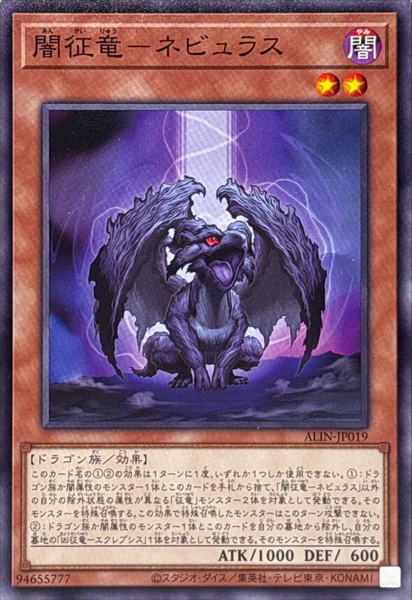 ALIN-JP019 闇征竜ネビュラス